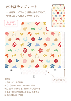 かわいい正月の縁起物パターンのポチ袋02 ポチ袋,お年玉袋,型紙,作り方,正月,縁起物,かわいい,模様,イラスト,素材のイラスト素材