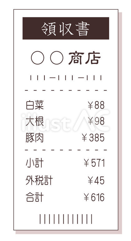 レシート ○○商店