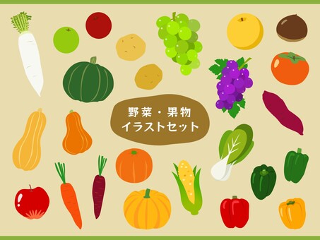 野菜・果物イラストセット 野菜,果物,セット,食材,季節,おいしい,農産物,根菜,葉物,かぼちゃのイラスト素材