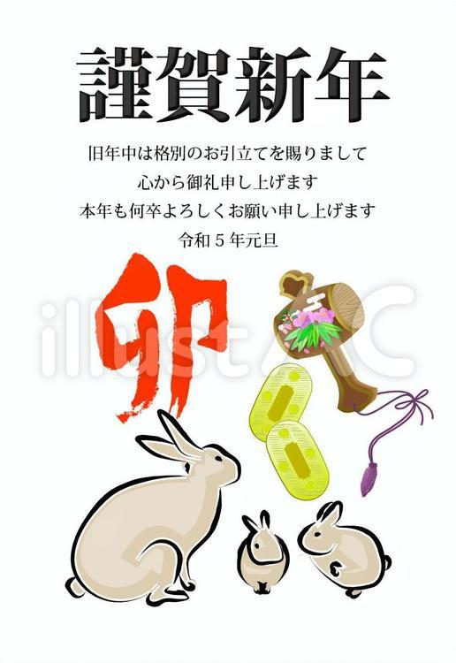 兎　卯　親子　年賀状　筆　小判 兎,卯,親子のイラスト素材