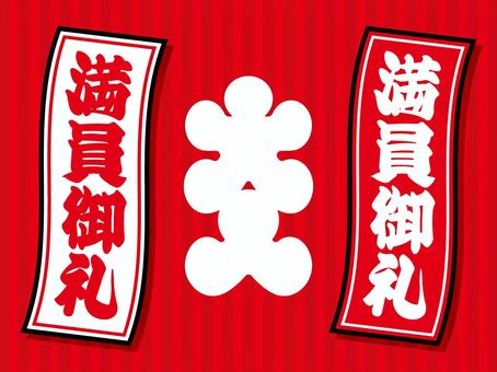 満員御礼の札止め 大入 背景素材 満員御礼,札止め,大入,商売繫盛,満席,品切れ,pop,ベクター,チラシ,人気のイラスト素材