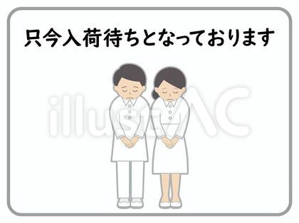 入荷待ちの掲示物フレーム(白衣)