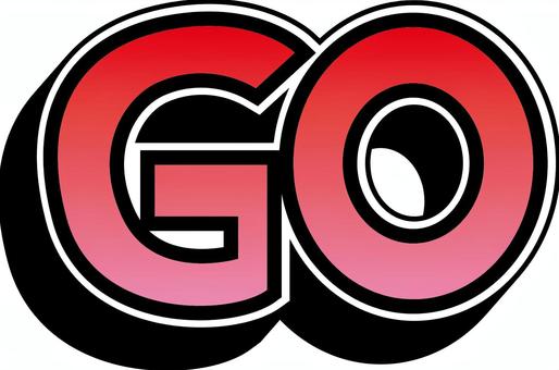 ゴー ゴー,行く,チャレンジ,英語,アルファベット,フチ,立体のイラスト素材