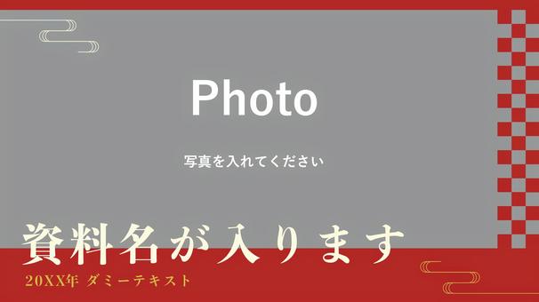 プレゼン 表紙テンプレート　和風 プレゼン,プレゼンテーション,ビジネス,資料,フレーム,表紙,書類,和風,赤,格子のイラスト素材
