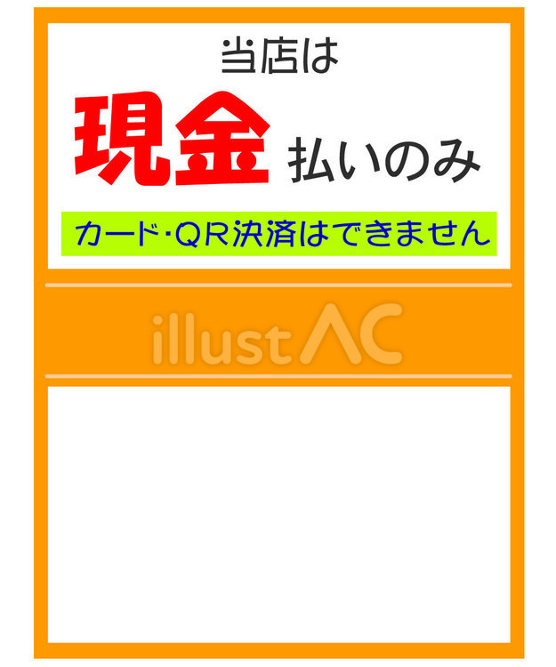 現金払いのみ　三角ポップ 現金,現金払い,支払いのイラスト素材