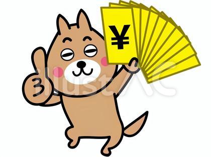 大金 札束 を持って嬉しそうな犬
