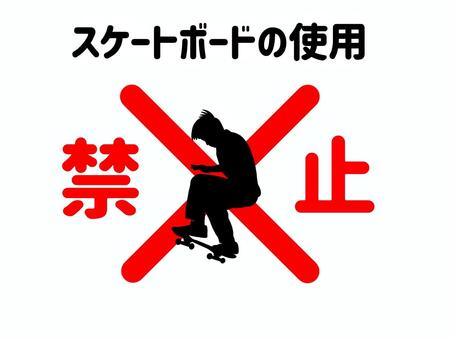 スケートボード禁止 スケートボード,スケボー,スポーツ,運動,遊び,練習,乗り物,禁止,マーク,サインのイラスト素材