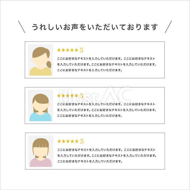 ECサイトで使えるレビュー投稿デザイン レビュー,口コミ,ecサイトのイラスト素材