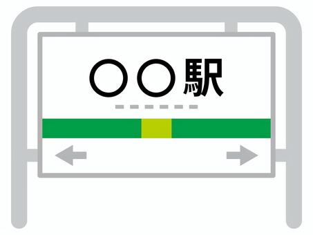 スタンド付き駅名標イラスト・駅看板 駅名標,駅看板,電車,鉄道,看板,プラットホーム,緑,フレーム,案内板,ピクトグラムのイラスト素材
