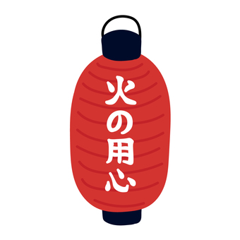 火の用心の赤い提灯のイラスト 提灯,赤,防災,火事,火災,自警団,町内,町内会,パトロール,訓練のイラスト素材
