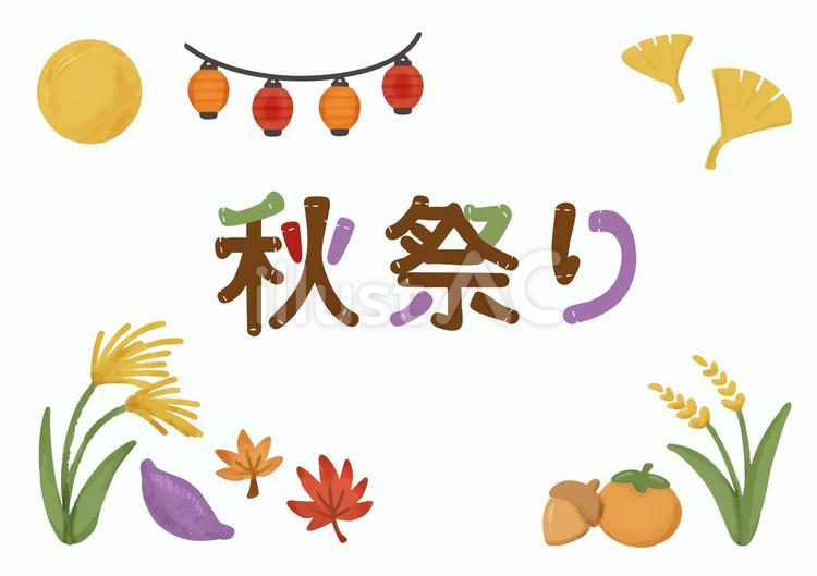 秋祭り横書き・白背景 秋祭り,お祭り,秋のイラスト素材