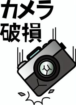 カメラ落とす カメラ,デジカメ,落とす,破損,ヒビ,レンズ,写真,撮影,文字のイラスト素材