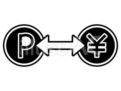 ポイント交換(白黒)