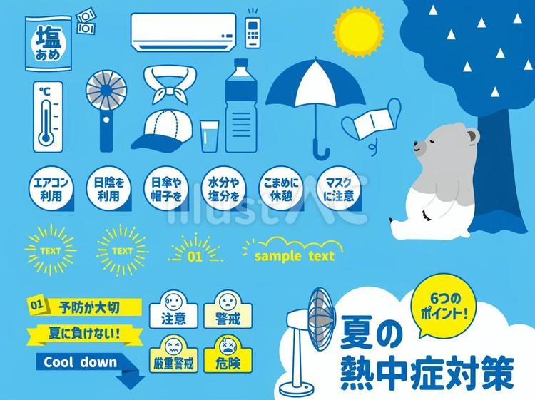 熱中症予防アイテムセット 熱中症,予防,夏のイラスト素材