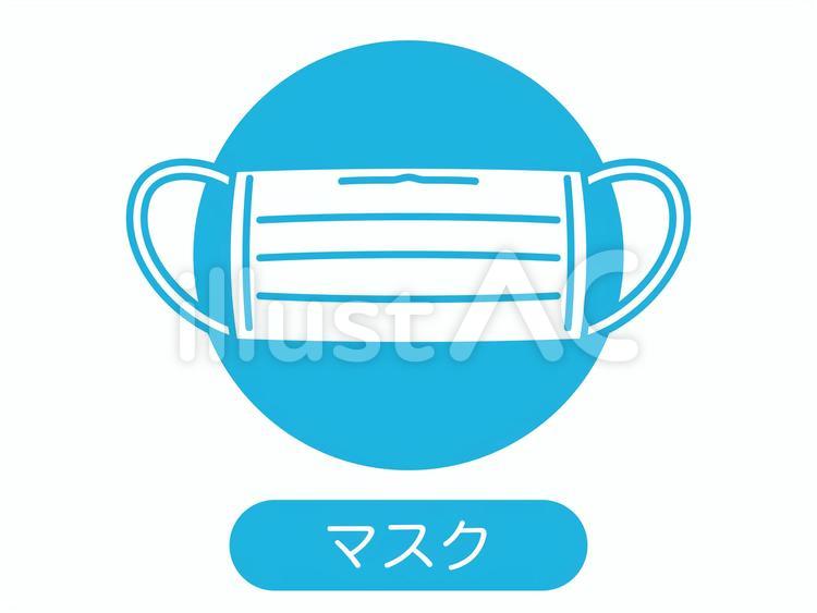感染症予防　マスク　丸アイコン アイコン,マスク,飛沫防止のイラスト素材