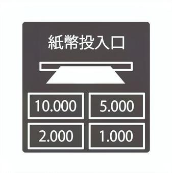 紙幣投入口イラスト 紙幣,投入口,お札,自動販売機,お金,１０００円,２０００円,５０００円,表示,１００００円のイラスト素材