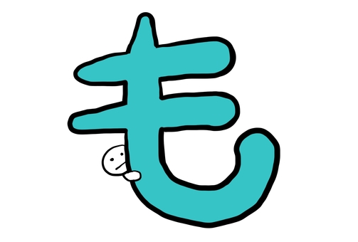 ひらがな「も」×ゆるキャラ ひらがな,も,手書き文字,ゆるい,かわいい,イラスト,教材,知育プリント,保育園,幼稚園のイラスト素材