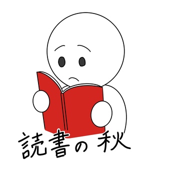 読書の秋 読書,秋,本,人,棒人間,シンプル,秋の夜長のイラスト素材