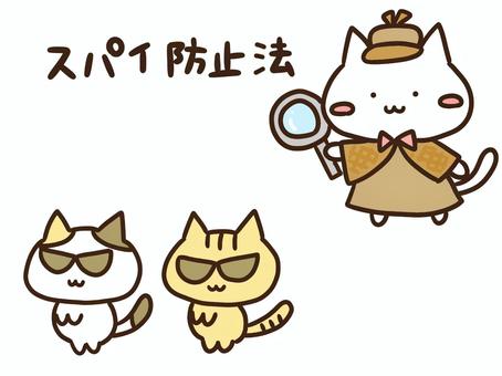 スパイ防止法を伝える探偵ねことスパイ猫 スパイ防止法を伝える探偵ねことスパイ猫 スパイ防止法,諜報,スパイ,探偵,怪しい,ねこ,情報保護,セキュリティ,危機管理,防犯のイラスト素材