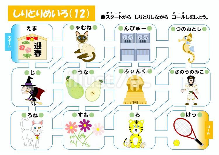 しりとりめいろ(12) しりとり,迷路,言葉遊びのイラスト素材