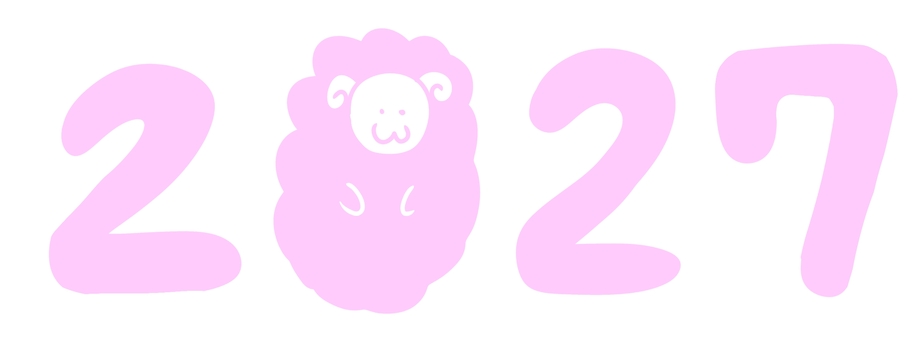 2027年未年文字 2027年,未年,正月,イベント,手書き,元旦,かわいい,動物,生き物,羊のイラスト素材