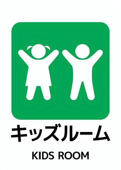 キッズルームマーク_A4タテ 子供,a4,遊び場,赤ちゃん,キッズルーム,ポスター,お知らせ,プリント,イベント,文字のイラスト素材