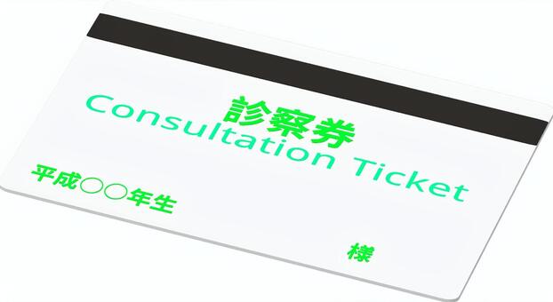 診察券 カード,診察券,券,薄型,白色,蛍光色,3dcg,立体,デフォルメ,背景透過のイラスト素材