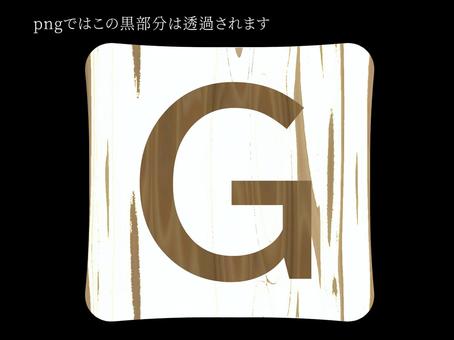 白木タイル〜G〜 木目,木,タイル,アイコン,アルファベット,文字,英語,透過,イラスト,シンプルのイラスト素材