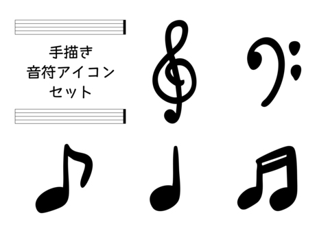 手書きの音符アイコンセット 音符,音楽,アイコン,音,漫符,ベクター,ト音記号,ヘ音記号,記号,楽曲のイラスト素材