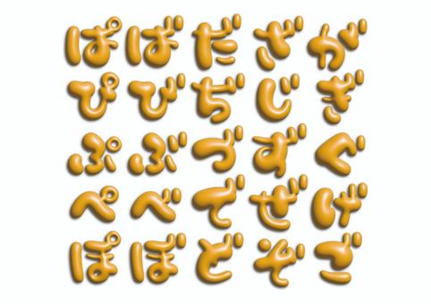 フォント04_ひらがな3_カラー フォント04_ひらがな3_カラー ひらがな,フォント,書体,ロゴ,タイトル,文字,手書き,font,pop,ぷっくりのイラスト素材