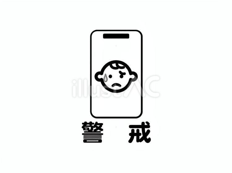 ▲熱中症　警戒　スマホ　クロ 熱中症,予防,スマホのイラスト素材