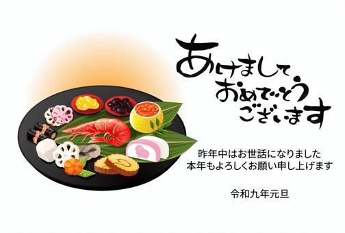 令和9年（2027年）年賀状42 年賀状,デザイン,お節料理,令和9年,料理,食べ物,横,賀詞,文字,エビのイラスト素材