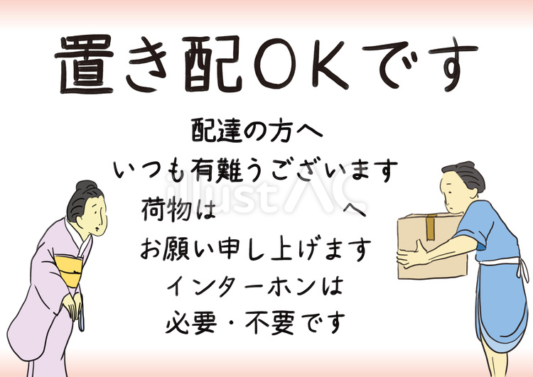 置き配の紙 置き配,荷物,配達のイラスト素材