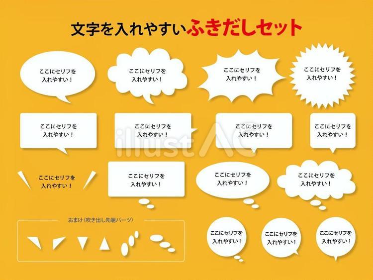 吹き出し ふきだし フキダシ 吹き出すイラスト - No: 26617999｜無料イラスト・フリー素材なら「イラストAC」