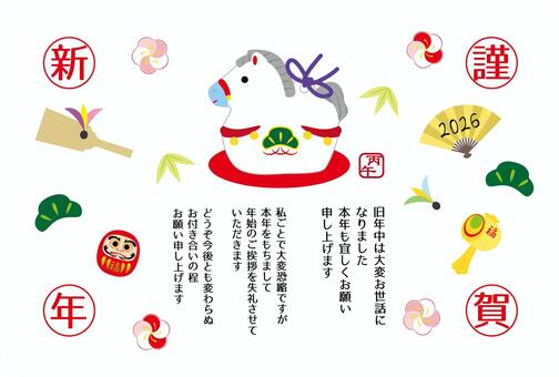 縁起物と馬土鈴の年賀状じまい（白背景） 年賀状,2026年,午年,年賀状じまい,カラフル,馬,土鈴,縁起物,松竹梅,謹賀新年のイラスト素材