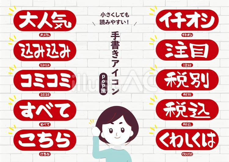 手書きアイコン（POP風） 手書き,pop,アイコンのイラスト素材