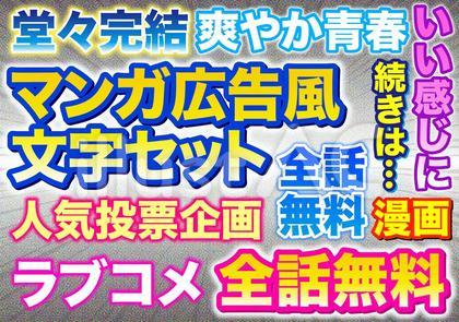 マンガ広告風文字セット2