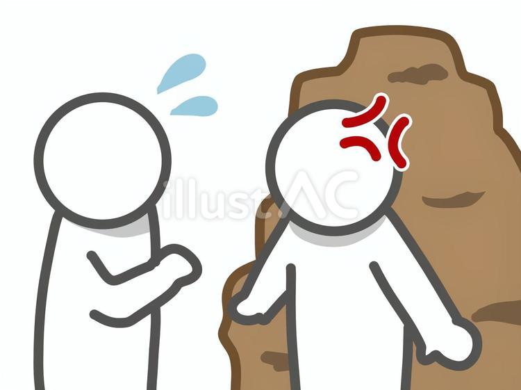 占有する人　怒る人と困る人 占有,独占,独り占めのイラスト素材