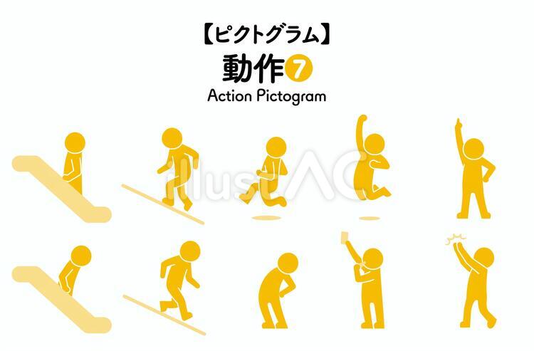 棒人間ピクト 動き7 1C331イラスト - No: 27672873｜無料イラスト・フリー素材なら「イラストAC」