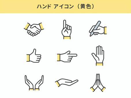 手・ハンドのアイコンセット(黄色) アイコン,セット,ハンド,手,握手,ハンドサイン,ジェスチャー,人差し指,指差し,親指のイラスト素材