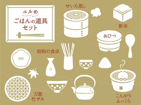 ごはんの道具セット ごはん,フレーム,シルエット,飾り,枠,器,和食器,調理器具,民藝,和風のイラスト素材