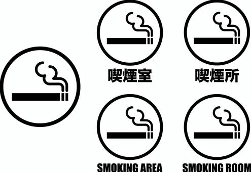 喫煙e 喫煙e 喫煙,マーク,喫煙所,喫煙室,タバコ,マナー,ルール,ポップ,看板,標識のイラスト素材