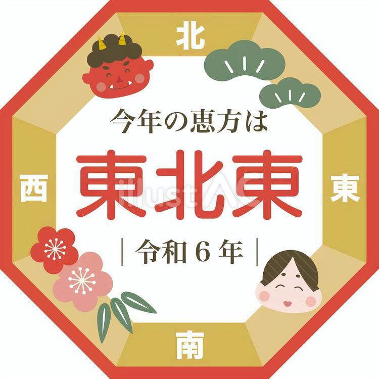 今年の恵方は東北東３ 節分,恵方,東北東のイラスト素材