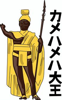 カメハメハ大王  カメハメハ大王,銅像,ハワイ,観光,旅行,歴史,人物,デフォルメ,文字,線画のイラスト素材
