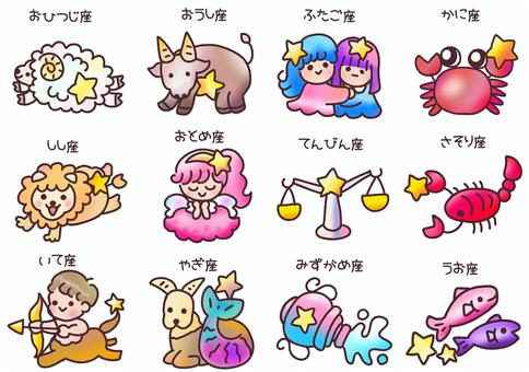12星座のイラスト素材 星座,かに座,おとめ座,おうし座,しし座,ふたご座,おひつじ座,てんびん座,やぎ座,いて座のイラスト素材