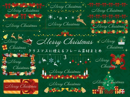 クリスマスに使えるフレーム素材まとめ3