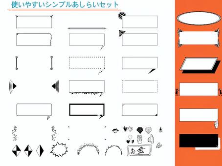 使いやすいシンプルあしらいセット 吹き出し,フレーム,あしらい,枠,ふきだし,キラキラ,フキダシ,見出し,フレーム枠,ハートのイラスト素材