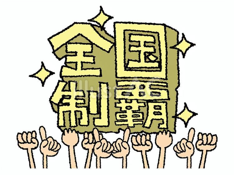 全国制覇イラスト - No: 25439213｜無料イラスト・フリー素材なら「イラストAC」