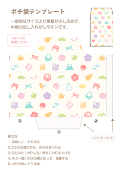 かわいい正月の縁起物パターンのポチ袋03 ポチ袋,お年玉袋,型紙,作り方,正月,縁起物,かわいい,模様,イラスト,素材のイラスト素材