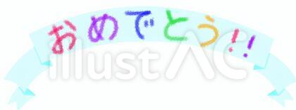 おめでとう＿水色